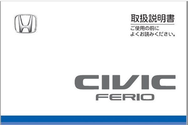 2004 Honda Civic Ferio Owners Manual