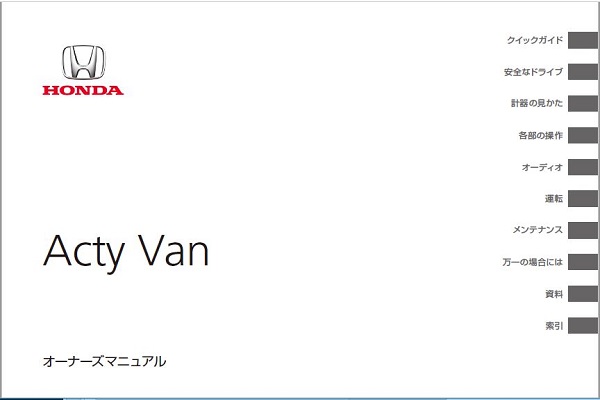 2015 Honda Acty Van Owners Manual